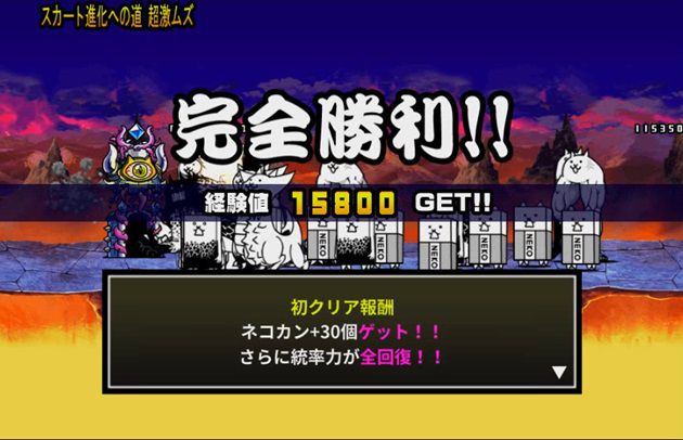 無課金 開眼のスカート襲来 超激ムズの攻略方法をご紹介 イチから始める にゃんこ大戦争攻略ブログ
