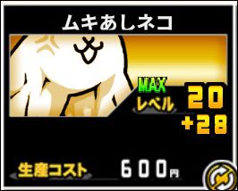 f:id:orooroKT:20181122004719j:plain ムキあしネコ