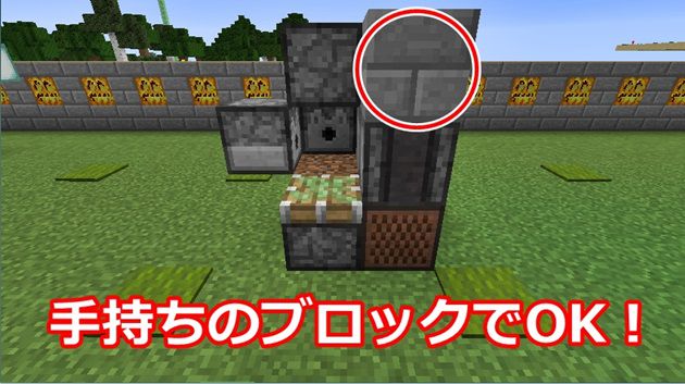 信号を伝えるブロックを設置