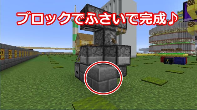 ブロックで水源を閉じる