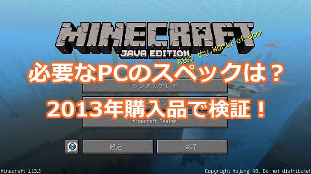 マイクラPC版メニュー