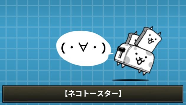攻撃を受けるネコトースター