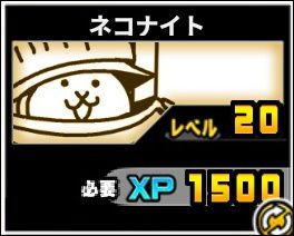 ネコざむらいとネコナイトは必要 アイラブジャパン要員ｗ イチから始める にゃんこ大戦争攻略ブログ