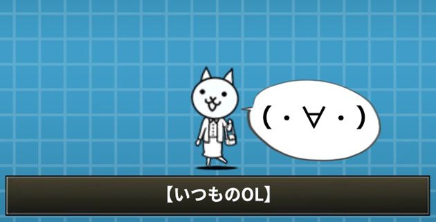 にゃんこ休みo 女王様の休日の評価⇒赤い敵対策がないなら多少使えるかも