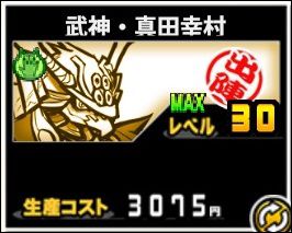 武神・真田幸村