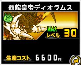 覇龍皇帝ディオラムス