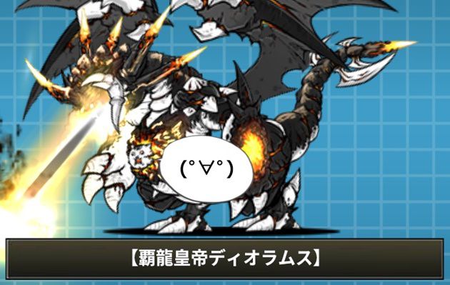 攻撃中の覇龍皇帝ディオラムス