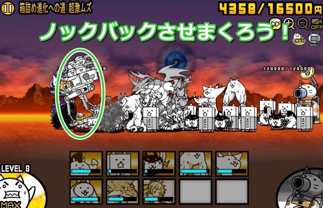 自動 開眼の箱詰め襲来 超激ムズを無課金で攻略する方法 イチから始める にゃんこ大戦争攻略ブログ