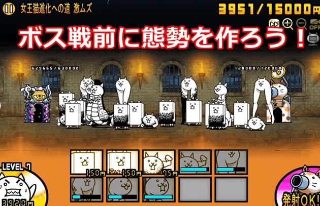 ボス前に態勢をつくる