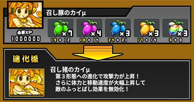 召し豚のカイ第三形態の進化コスト
