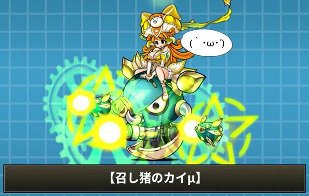 攻撃中の召し豚のカイ第三形態