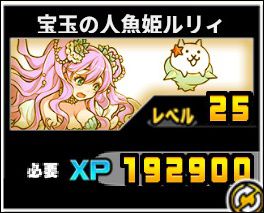 宝玉の人魚姫ルリィ