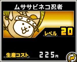 ムササビネコ忍者