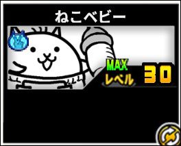 にゃんこベイビー ねこベビー 性能分析 にゃんこ大戦争 - YouTube