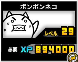 ボンボンネコの性能と評価 1枠発動のにゃんコンボに注目 イチから始める にゃんこ大戦争攻略ブログ ボンボンネコの性能と評価 1枠発動のにゃんコンボに注目 イチから始める にゃんこ大戦争攻略ブログ