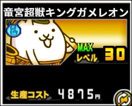 竜宮超獣キングガメレオン