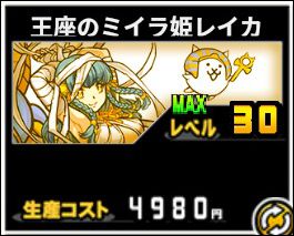 ミイラ姫レイカ