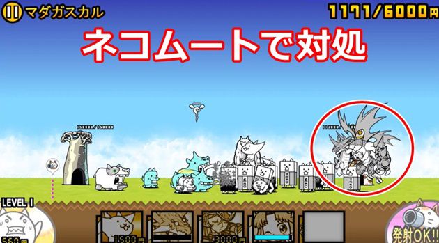 無課金 マダガスカル２章の攻略と楽になるキャラを紹介 イチから始める にゃんこ大戦争攻略ブログ