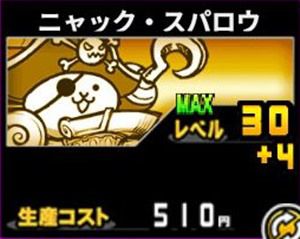 ニャック・スパロウ