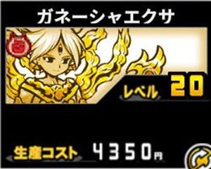 ギガントゼウス：第６位