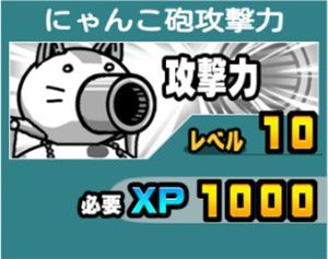 施設のパワーアップ優先度：第10位