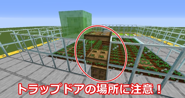 トラップドアを設置