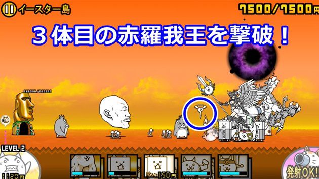 10:3体目の赤羅我王を撃破!