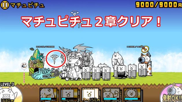 ９：マチュピチュ２章クリア！