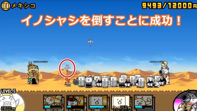 無課金 メキシコ２章の攻略方法と具体的な流れをご紹介 イチから始める にゃんこ大戦争攻略ブログ