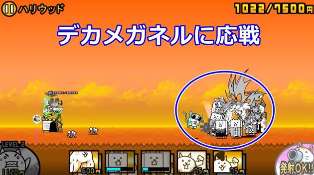 デカメガネルに応戦