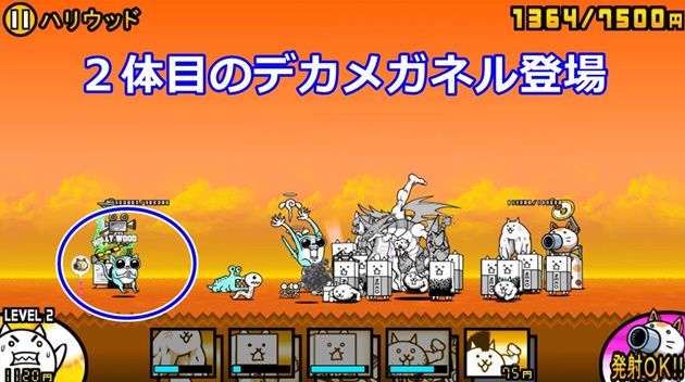 ２体目のデカメガネル登場