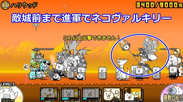 敵城前まで進軍でネコヴァルキリー