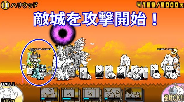 敵城を攻撃開始！