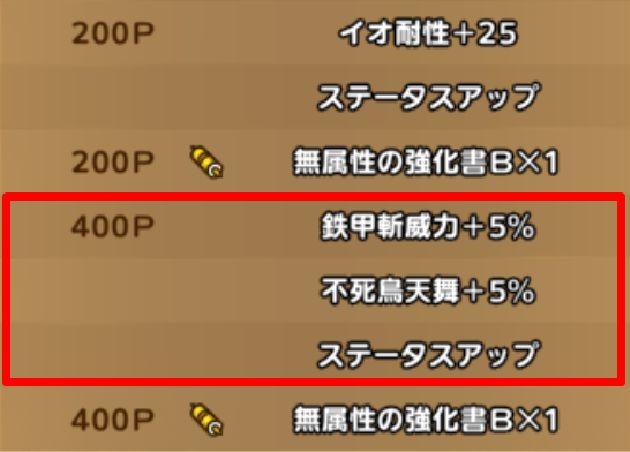 ライアンの覚醒スキル
