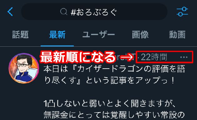 最新のオリジナルタグツイートを見る方法③