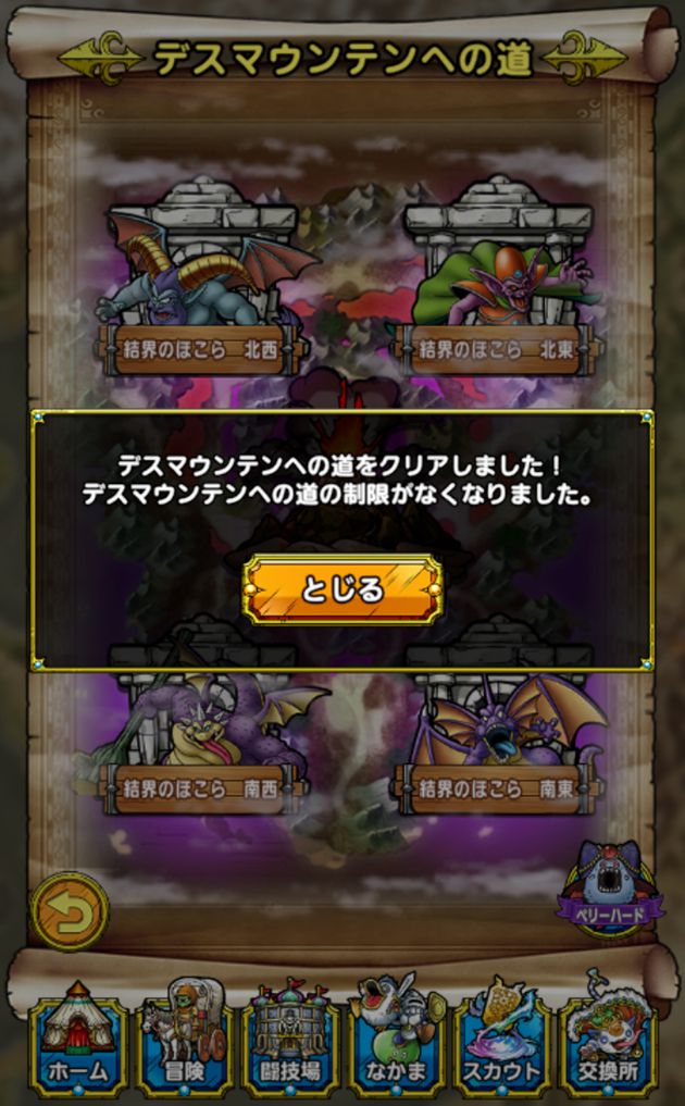 デスマウンテン