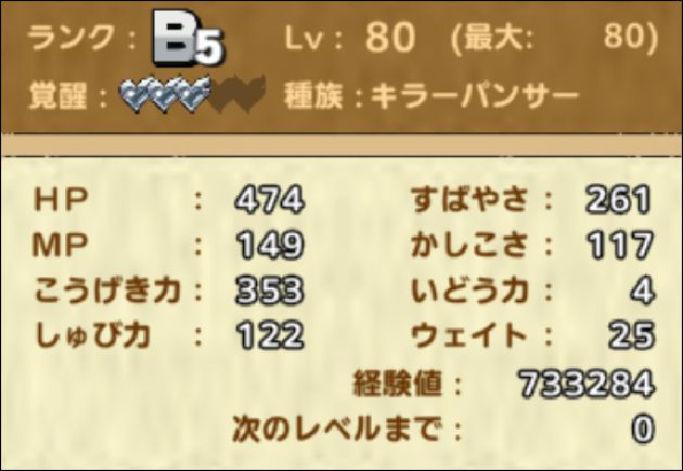 ドラクエタクト キラーパンサーの評価を語り尽くす 攻撃力はbランク最強クラス おろぶろぐ
