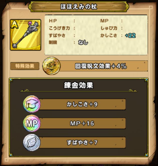ベホイミスライムのおすすめ装備