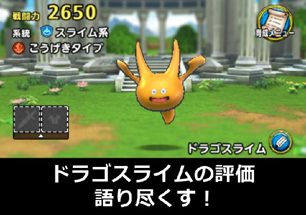 ドラゴスライムとは ゲームの人気 最新記事を集めました はてな
