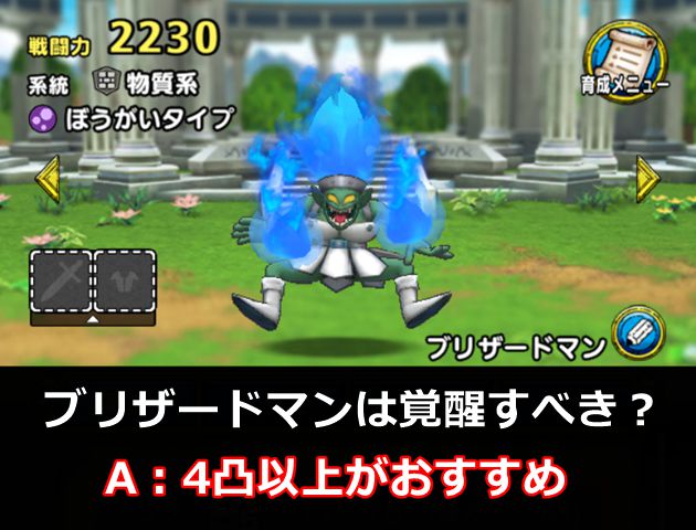 ドラクエタクト ブリザードマンは覚醒すべき 現在の評価まとめ ヒャダルコ ラリホーだけでもtuee おろぶろぐ ドラクエタクト ブリザードマンは覚醒すべき 現在の評価まとめ ヒャダルコ ラリホーだけでもtuee おろぶろぐ