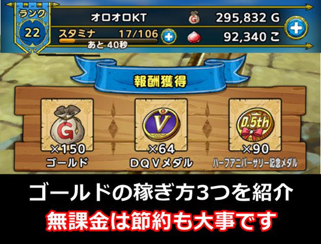 ドラクエタクト ゴールドの効率的な稼ぎ方3つと節約方法を紹介 無課金は節約も大事です おろぶろぐ ドラクエタクト ゴールドの効率的な稼ぎ方3つと節約方法を紹介 無課金は節約も大事です おろぶろぐ