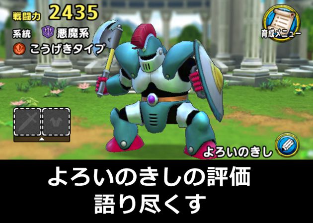 4凸安定 よろいのきしの評価を語り尽くす バトロで出場機会が多い おろぶろぐ 4凸安定 よろいのきしの評価を語り尽くす バトロで出場機会が多い おろぶろぐ