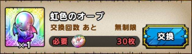 虹色のオーブ