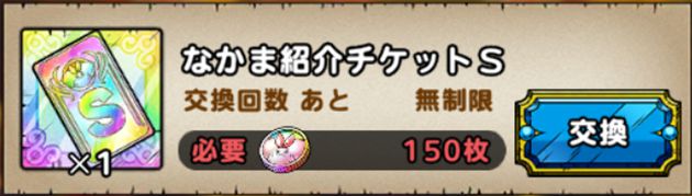 虹のモナンメダルで交換すべきおすすめアイテム