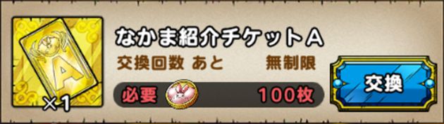 金のモナンメダルで交換すべきおすすめアイテム