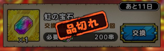 イベントでは必ず虹の宝石を回収