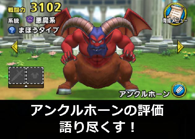 常設Aランク育成おすすめランキング3位