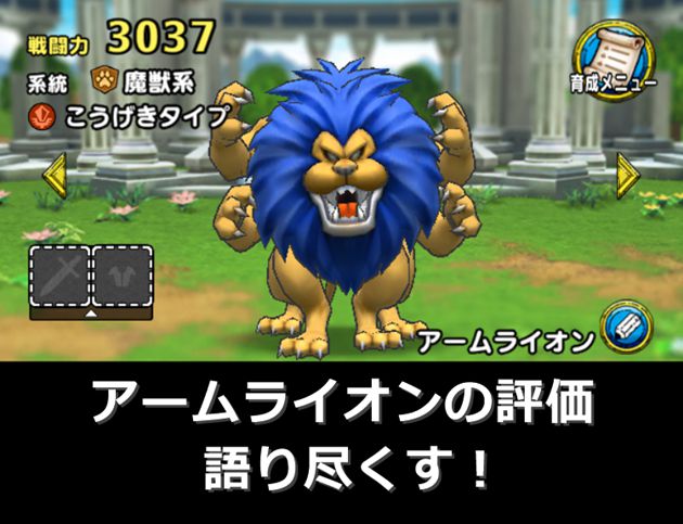 常設Aランク育成おすすめランキング1位