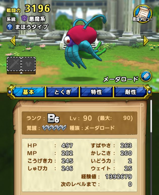メーダロード