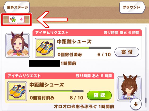 靴回しとは やり方とルールなど解説 無課金トレーナーは必須 おろぶろぐ 靴回しとは やり方とルールなど解説 無課金トレーナーは必須 おろぶろぐ